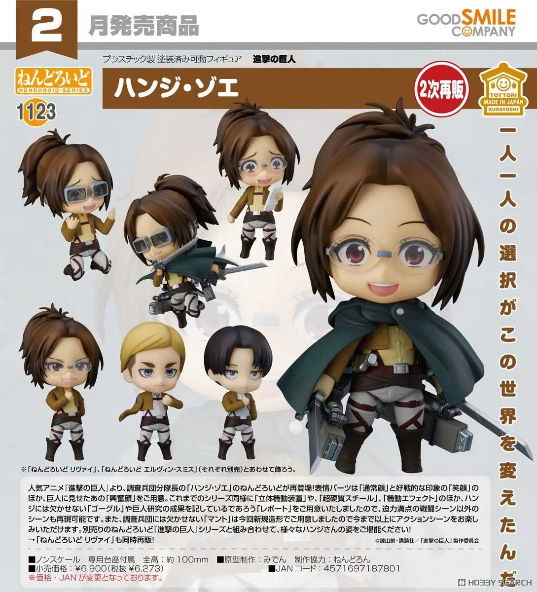 【RE】(免訂金)預購26年2月 GSC 黏土人 進擊的巨人 漢吉 佐耶 再版 代理版