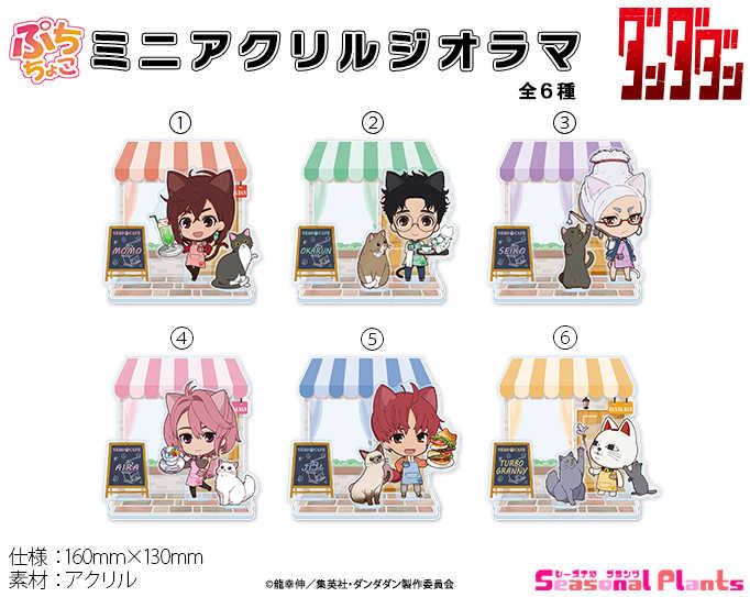 【RE】(免訂金) 預購25年10月 Seasonal-Plants 膽大黨 貓咪咖啡廳Ver. 壓克力立牌