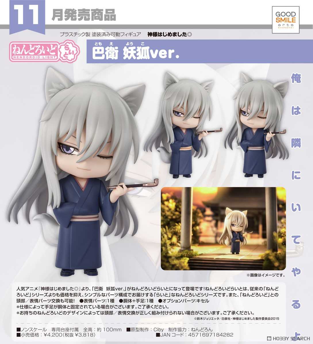 【RE】(免訂金)預購25年10月 GSC 黏土人Light 元氣少女緣結神 巴衛 妖狐Ver. 代理版