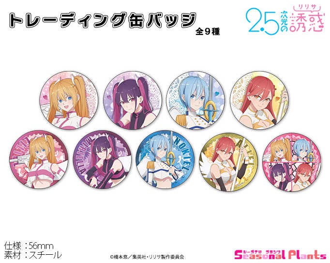 【RE】(免訂金) 預購25年10月 Seasonal-Plants 2.5次元的誘惑 天使空挺隊 徽章 胸章 中盒9入