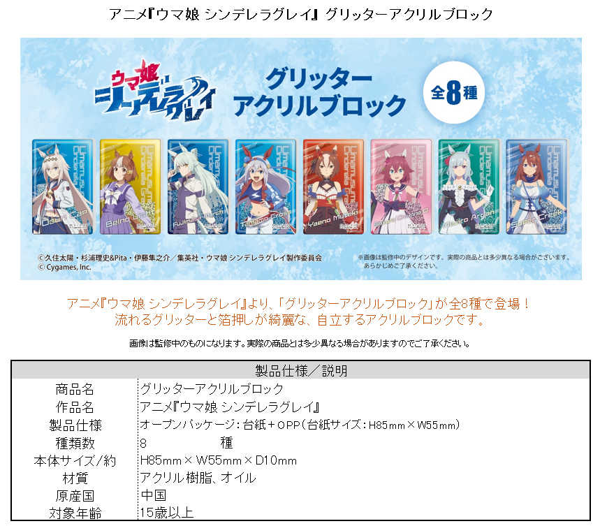 【RE】(免訂金) 預購25年12月 TAPIOCA 賽馬娘 灰髮灰姑娘 壓克力磚