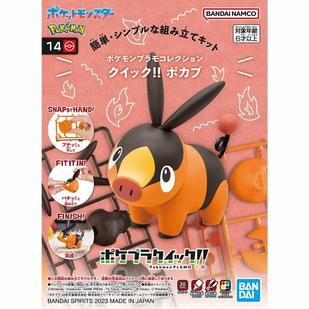 【自由模型】全新現貨 BANDAI 精靈寶可夢 神奇寶貝Pokémon PLAMO 收藏集 快組版!! 14 暖暖豬