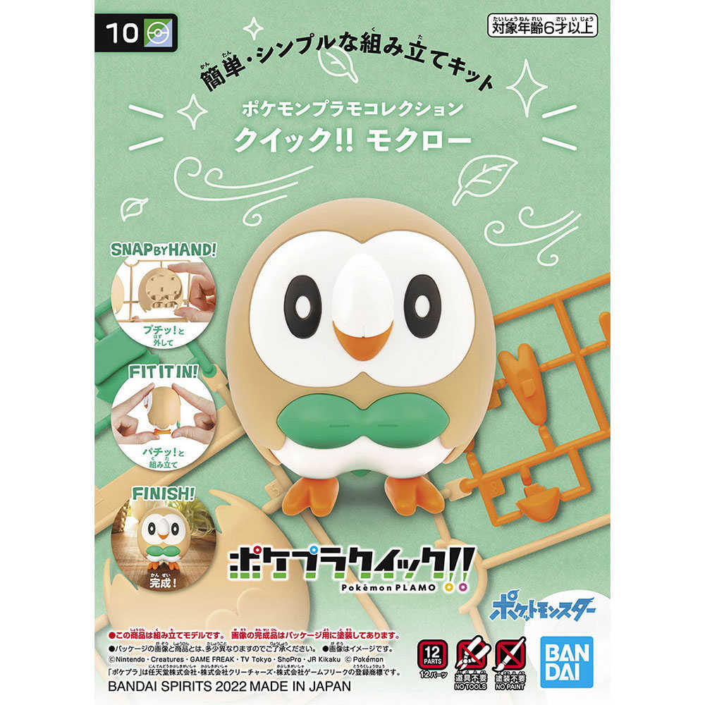 【自由模型】全新現貨 萬代 代理版 Pokémon PLAMO 收藏集 快組版!! #10 木木梟 寶可夢 組裝模型