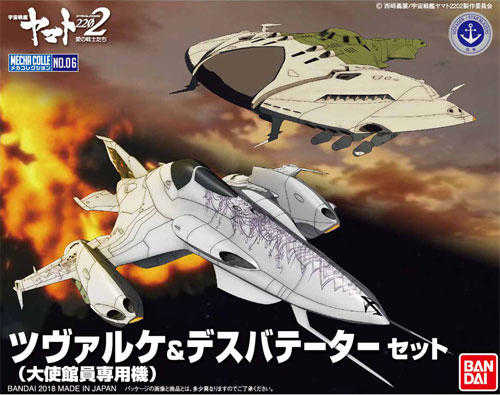 【自由模型】全新現貨 萬代 宇宙戰艦大和號2202 機體收藏集 茲瓦爾肯大使館員專用機 & 迪斯巴提塔套組