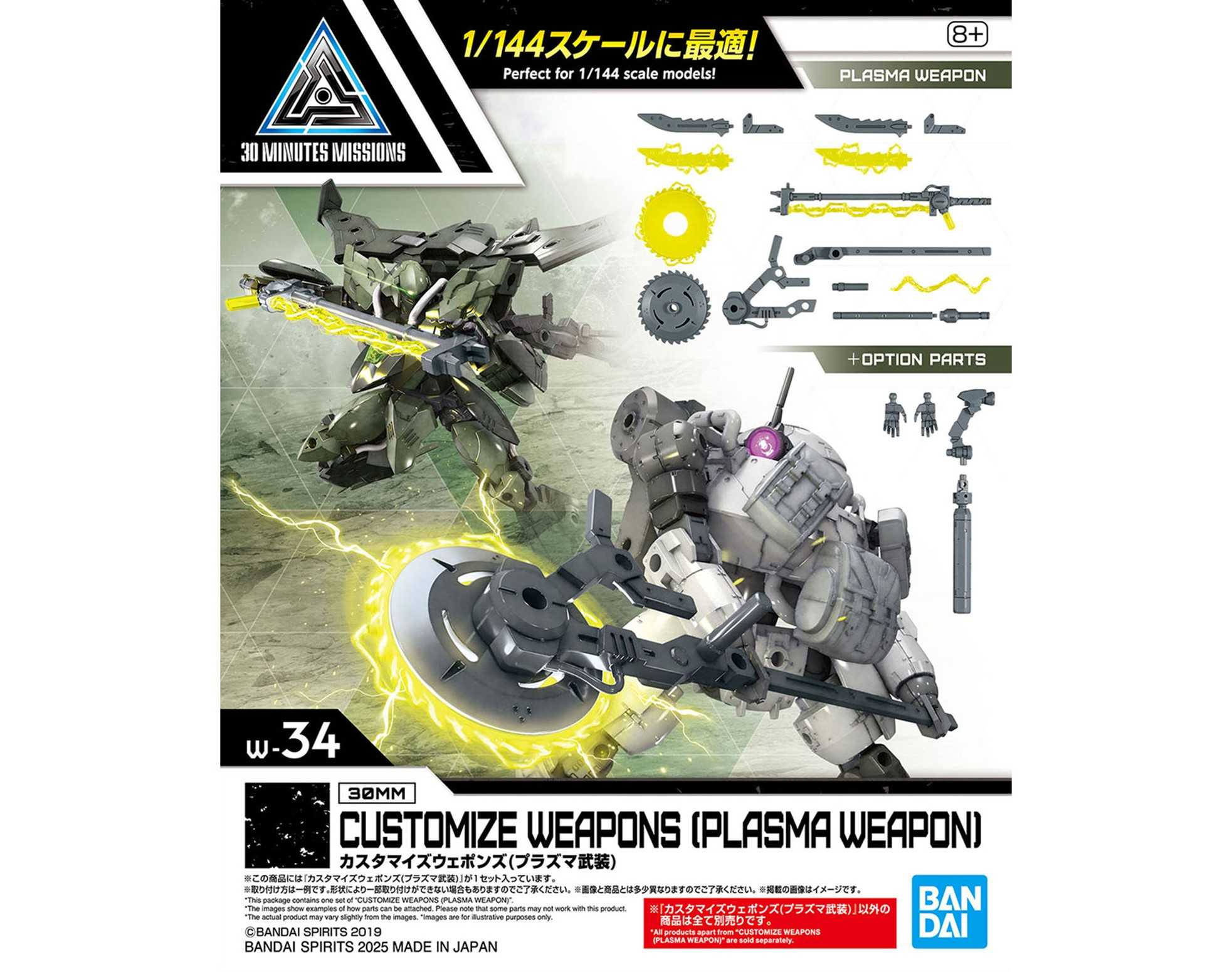 【自由模型】全新現貨 萬代 組裝模型 30MM 改裝武器組 電漿武裝