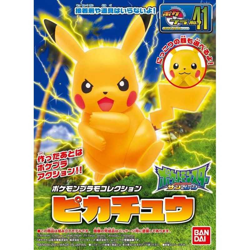 【自由模型】全新現貨 萬代 神奇寶貝 寶可夢 #41 超可動 皮卡丘 寶可夢 組裝模型