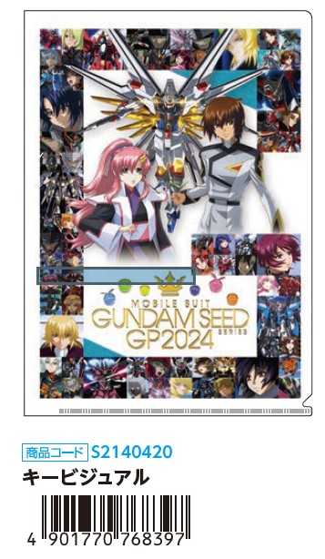 【自由模型】全新現貨 Sun-Star BANDAI 鋼彈SEED GP 資料夾