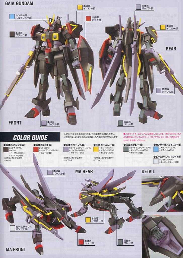 【自由模型】全新現貨 萬代 鋼彈SEED HG 1/144 #20 蓋亞鋼彈 GAIA GUNDAM