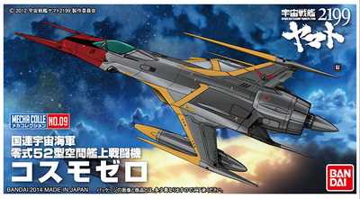 【自由模型】全新現貨 宇宙戰艦大和號2199機體收藏集 宇宙零式 國連宇宙海軍 零式52型空間艦上戰鬥機