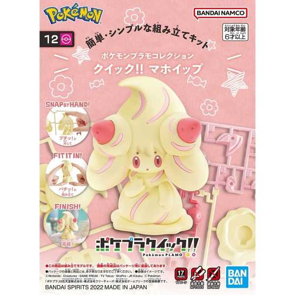 【自由模型】全新現貨 BANDAI Pokémon PLAMO 收藏集 快組版!! 12 霜奶仙 寶可夢 組裝模型