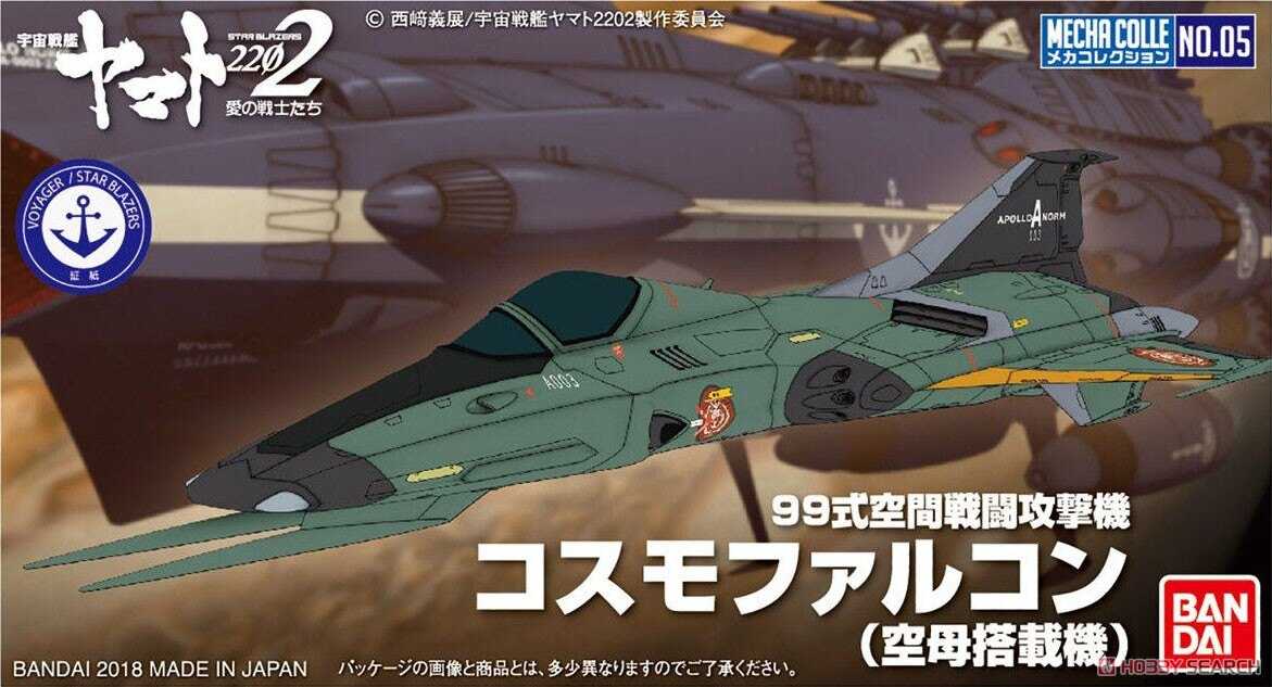 【自由模型】全新現貨 萬代 宇宙戰艦大和號2202 機體收藏集 99式空間戰鬥攻擊機 宇宙隼式 航艦搭載機