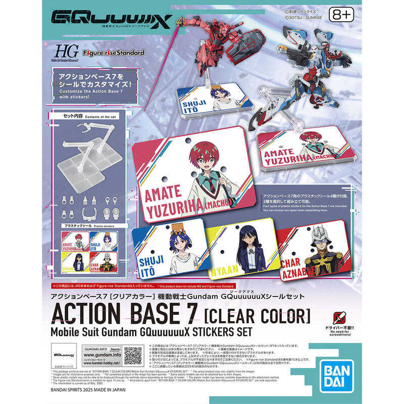 【自由模型】全新現貨 BANDAI GQuuuuuuX 貼紙套組 BASE 7 透明 可動 腳架 展示架