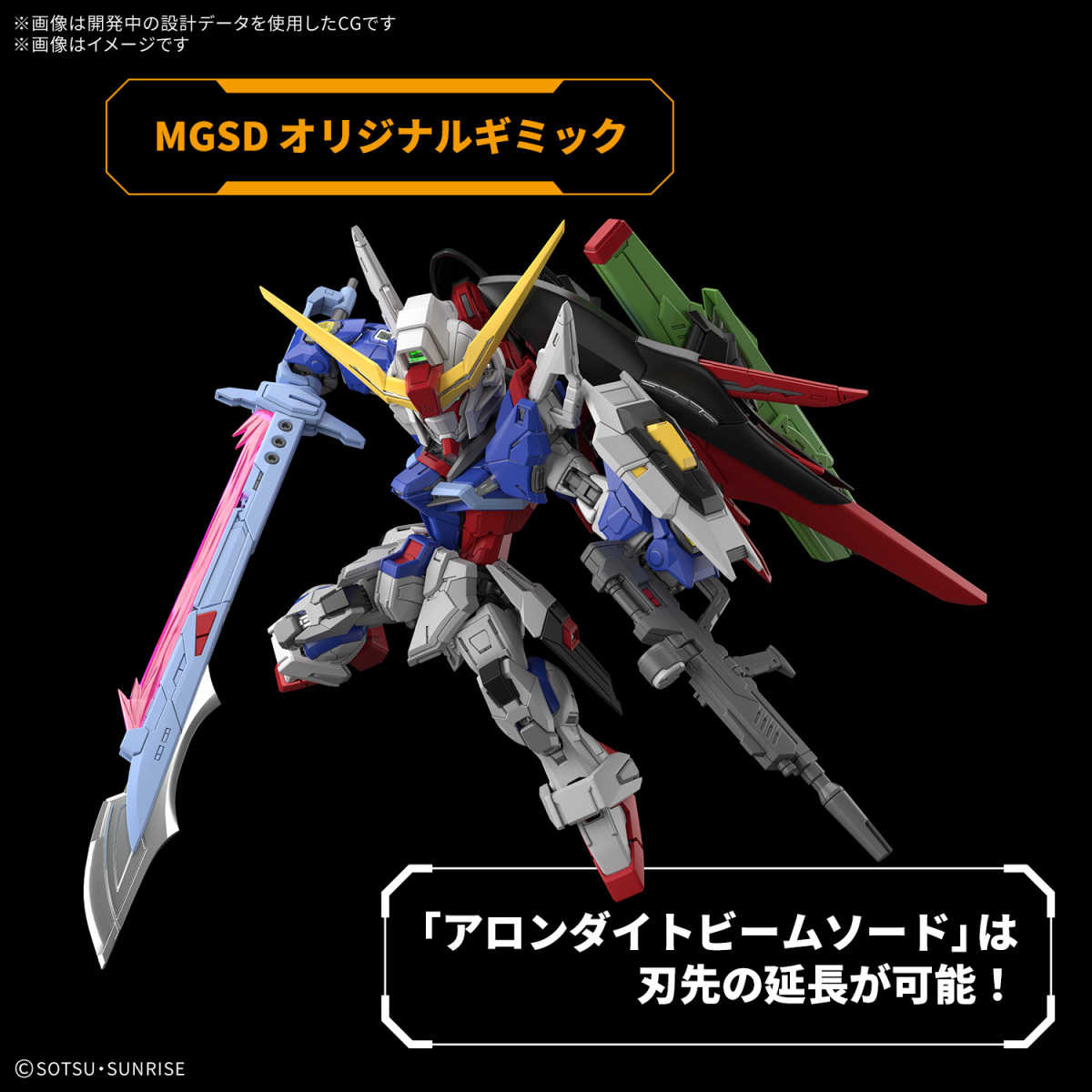 【自由模型】預購26年2月 BANDAI 組裝模型 MGSD 命運鋼彈
