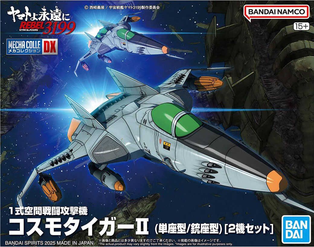 【自由模型】全新現貨 萬代 機體收藏集DX 試製空間攻擊戰鬥機 宇宙蟒蛇式 雙機套組