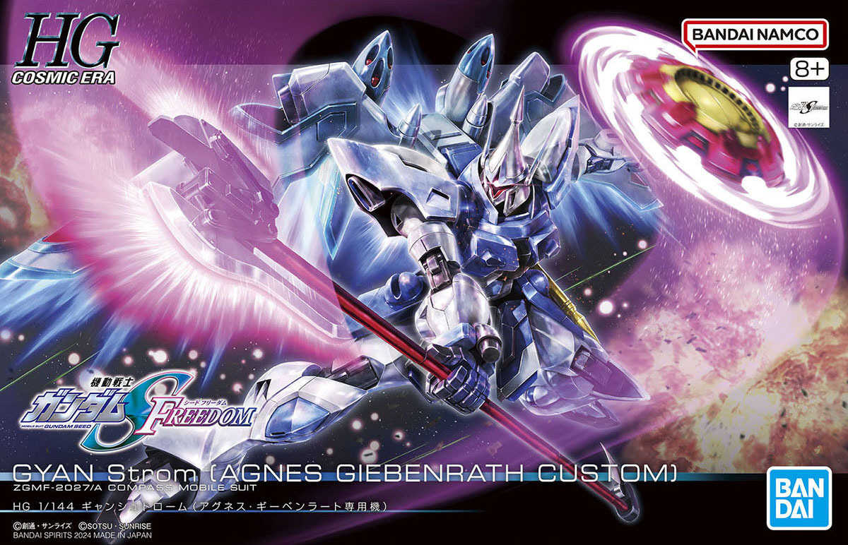 【自由模型】全新現貨 萬代 組裝模型 HG 1/144 吉昂激流 艾格妮絲專用機 鋼彈SEED FREEDOM