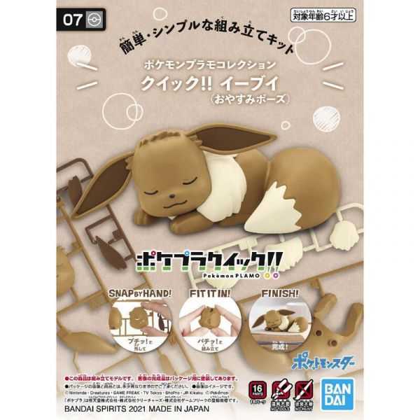 【自由模型】全新現貨 萬代 Pokémon PLAMO 收藏集 快組版!! 07 伊布 睡眠造型 寶可夢 組裝模型