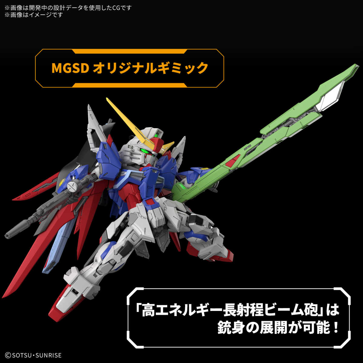 【自由模型】預購26年2月 BANDAI 組裝模型 MGSD 命運鋼彈