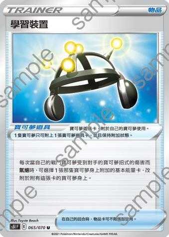 【CardMaster】寶可夢紙牌 中文版 PTCG 一擊大師 S5I_065/070_U 學習裝置