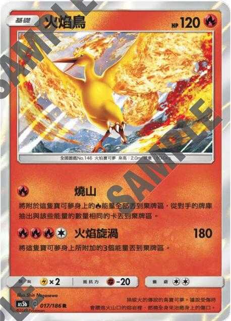 【CardMaster】寶可夢紙牌 中文版 PTCG 雙倍暴擊 AS5b_R_017/186 火焰鳥