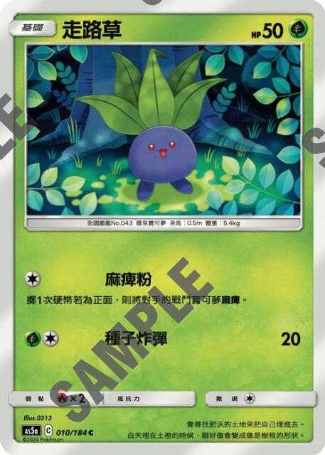 【CardMaster】寶可夢紙牌 中文版 PTCG 雙倍暴擊 AS5a C 010/184 走路草