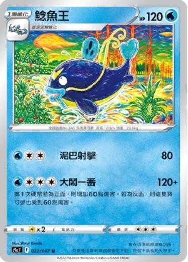 【CardMaster】寶可夢紙牌 中文版 PTCG 對戰地區 S9a_U_022/067 鯰魚王