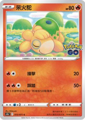 【CardMaster】寶可夢紙牌 PTCG Pokemon GO 呆火駝_S10b_C_013/071