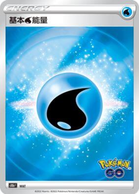 【CardMaster】寶可夢紙牌 PTCG Pokemon GO 基本水能量_S10b_WAT