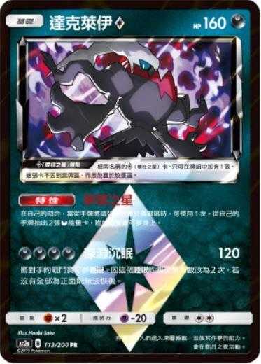 【CardMaster】寶可夢紙牌 中文版 PTCG 美夢成真組合篇 AC2a PR 113/200 達克萊伊◇