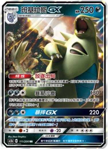 【CardMaster】寶可夢紙牌 中文版 PTCG 美夢成真組合篇 AC2a RR 111/200 班基拉斯GX