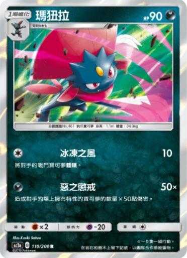 【CardMaster】寶可夢紙牌 中文版 PTCG 美夢成真組合篇 AC2a R 110/200 瑪狃拉