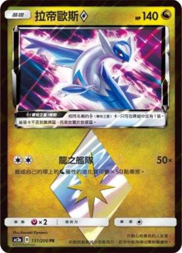 【CardMaster】寶可夢紙牌 中文版 PTCG 美夢成真組合篇 AC2a PR 131/200 拉帝歐斯◇