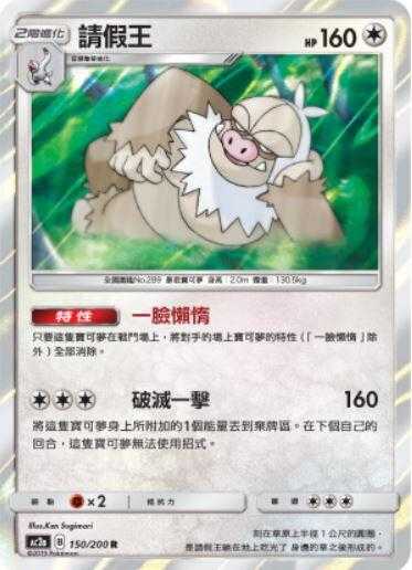 【CardMaster】寶可夢紙牌 中文版 PTCG 美夢成真組合篇 AC2a R 150/200 請假王