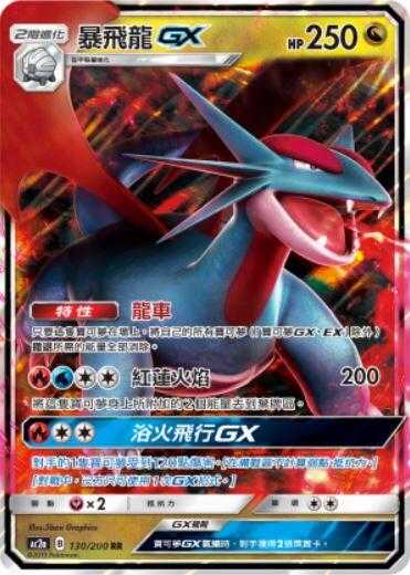 【CardMaster】寶可夢紙牌 中文版 PTCG 美夢成真組合篇 AC2a RR 130/200 暴飛龍GX