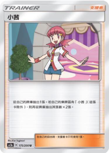 【CardMaster】寶可夢紙牌 中文版 PTCG 美夢成真組合篇 AC2a U 175/200 小茜