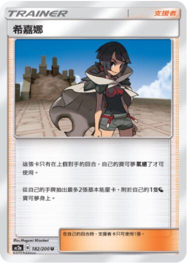 【CardMaster】寶可夢紙牌 中文版 PTCG 美夢成真組合篇 AC2a U 182/200 希嘉娜