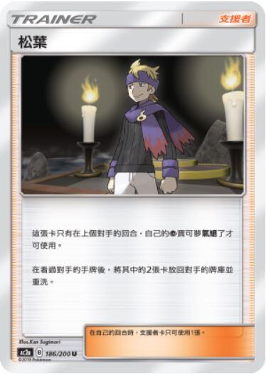 【CardMaster】寶可夢紙牌 中文版 PTCG 美夢成真組合篇 AC2a U 186/200 松葉