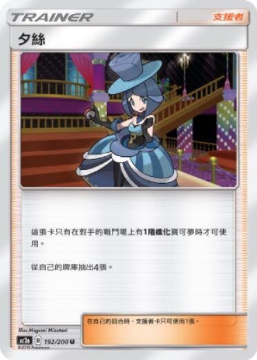 【CardMaster】寶可夢紙牌 中文版 PTCG 美夢成真組合篇 AC2a U 192/200 夕絲