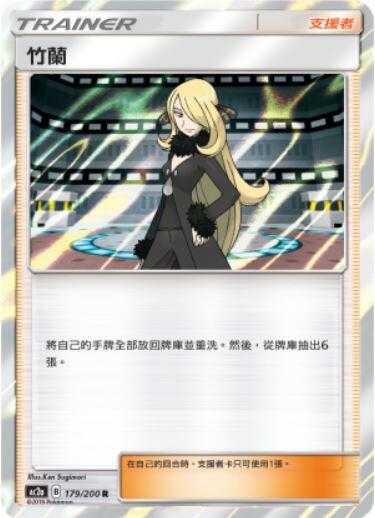 【CardMaster】寶可夢紙牌 中文版 PTCG 美夢成真組合篇 AC2a R 179/200 竹蘭