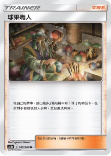 【CardMaster】寶可夢紙牌 中文版 PTCG 美夢成真組合篇 AC2a U 185/200 球果職人