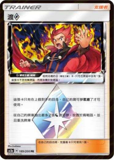 【CardMaster】寶可夢紙牌 中文版 PTCG 美夢成真組合篇 AC2a _PR_189/200 渡◇