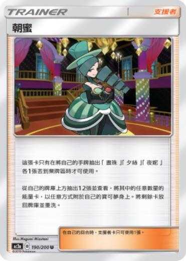【CardMaster】寶可夢紙牌 中文版 PTCG 美夢成真組合篇 AC2a U 190/200 朝蜜