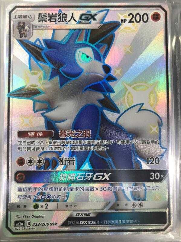 【CardMaster】寶可夢紙牌 中文版 PTCG 美夢成真組合篇 AC2a SSR 223/200 鬃巖狼人GX色