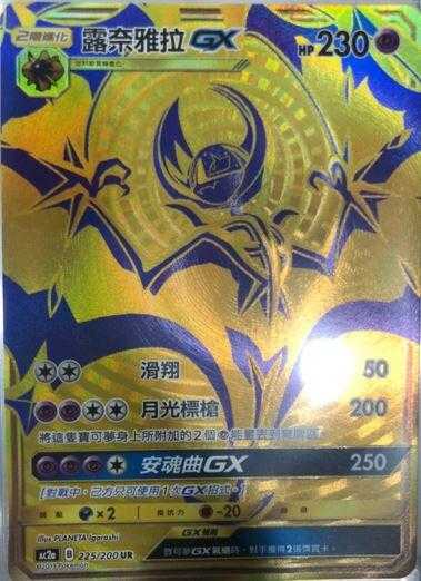 【CardMaster】寶可夢紙牌 中文版 PTCG 美夢成真組合篇 AC2a UR 225/200 露奈雅拉GX 金