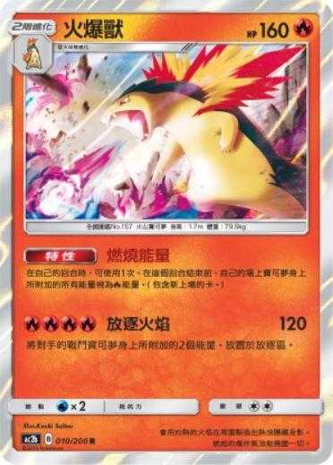 【CardMaster】寶可夢紙牌 中文版 PTCG 美夢成真組合篇 AC2b R 010/200 火爆獸