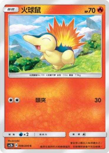 【CardMaster】寶可夢紙牌 中文版 PTCG 美夢成真組合篇 AC2b C 008/200 火球鼠
