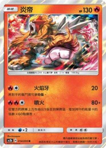 【CardMaster】寶可夢紙牌 中文版 PTCG 美夢成真組合篇 AC2b R 014/200 炎帝