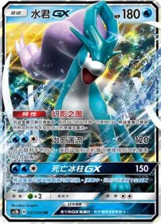 【CardMaster】寶可夢紙牌 中文版 PTCG 美夢成真組合篇 AC2b RR 037/200 水君GX