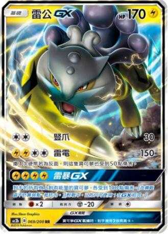 【CardMaster】寶可夢紙牌 中文版 PTCG 美夢成真組合篇 AC2b RR 069/200 雷公GX
