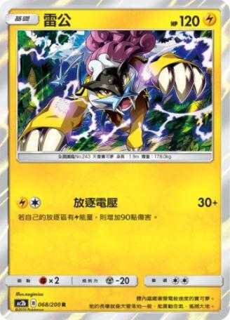 【CardMaster】寶可夢紙牌 中文版 PTCG 美夢成真組合篇 AC2b R 068/200 雷公