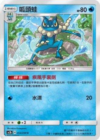 【CardMaster】寶可夢紙牌 中文版 PTCG 美夢成真組合篇 AC2b C 054/200 呱頭蛙